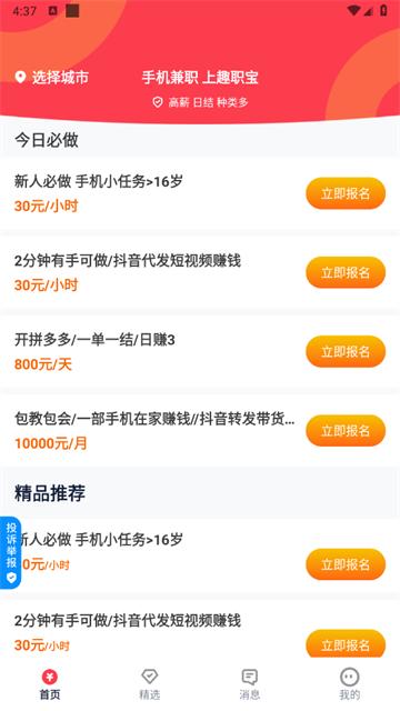 趣职宝app安卓版