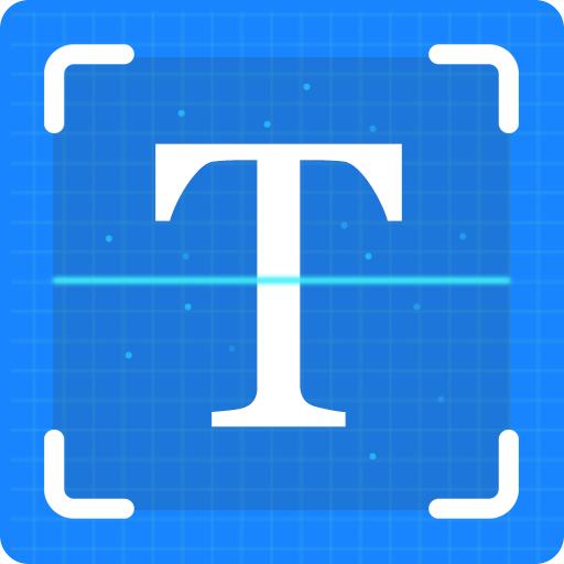 文本扫描王官方版