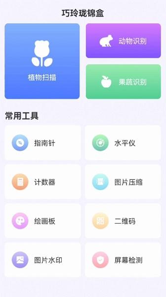 巧玲珑锦盒app