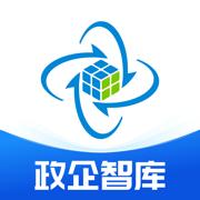 政企智库APP