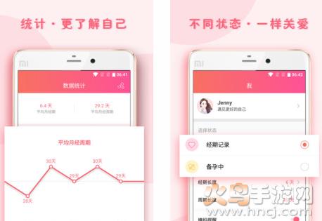 小月记app安卓版