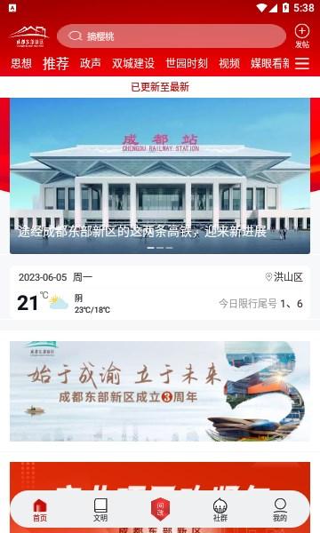 东部新区融媒APP