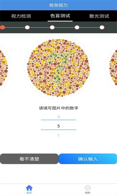 随手视力锻炼app截图1