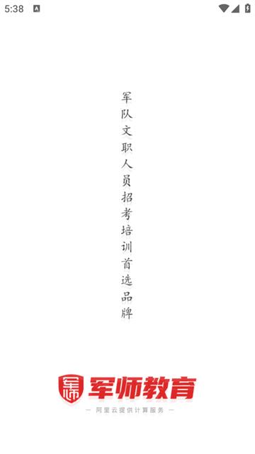 军师教育app
