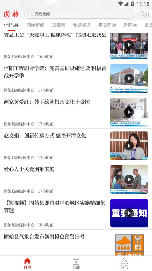 云上固始app官方下载