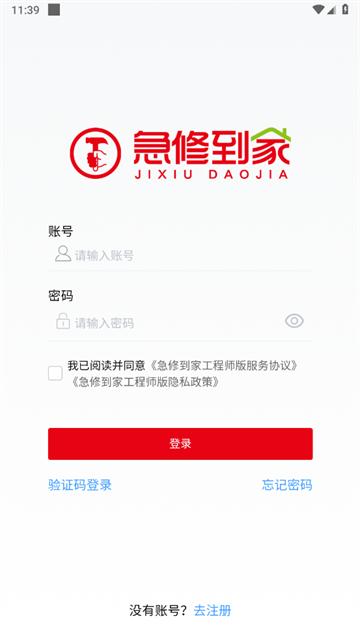 急修到家工程师版