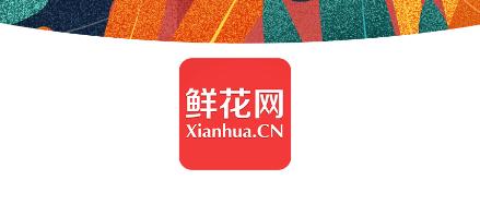 中国鲜花网app 中国鲜花网app