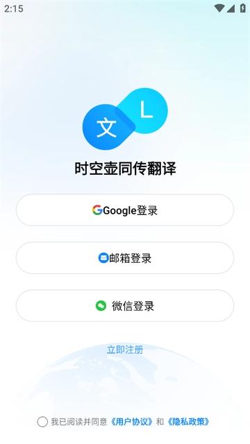 时空壶同传翻译app