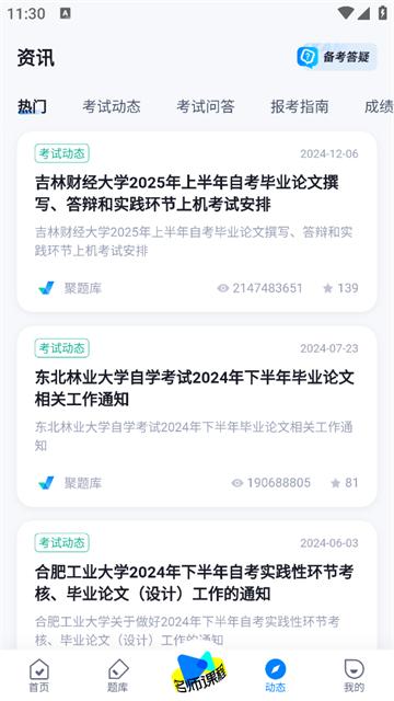 自考聚题库官方正版