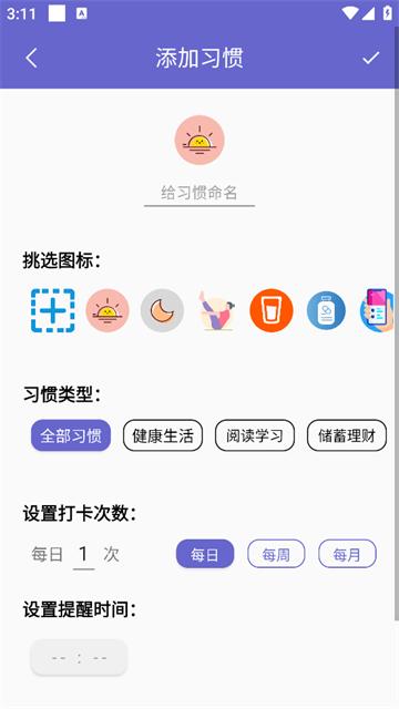 日常小习惯打卡管理官方版