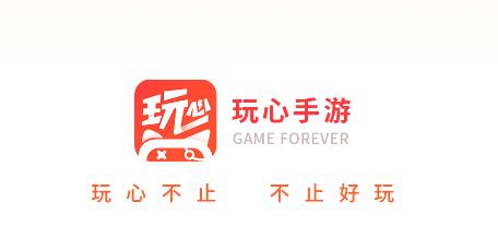 玩心手游app 玩心手游app