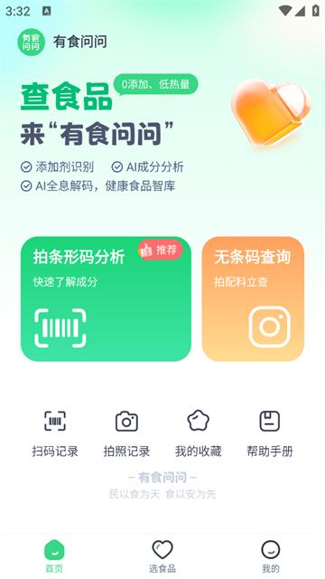 有食问问app