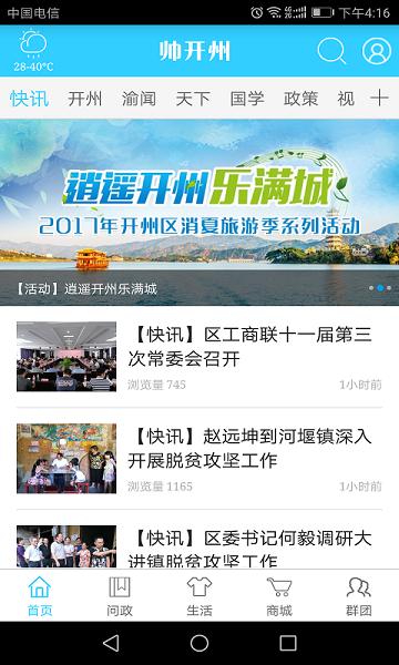 帅开州app下载安装