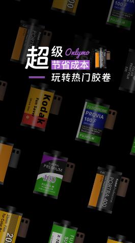 Onlymo胶片相机app Onlymo胶片相机app