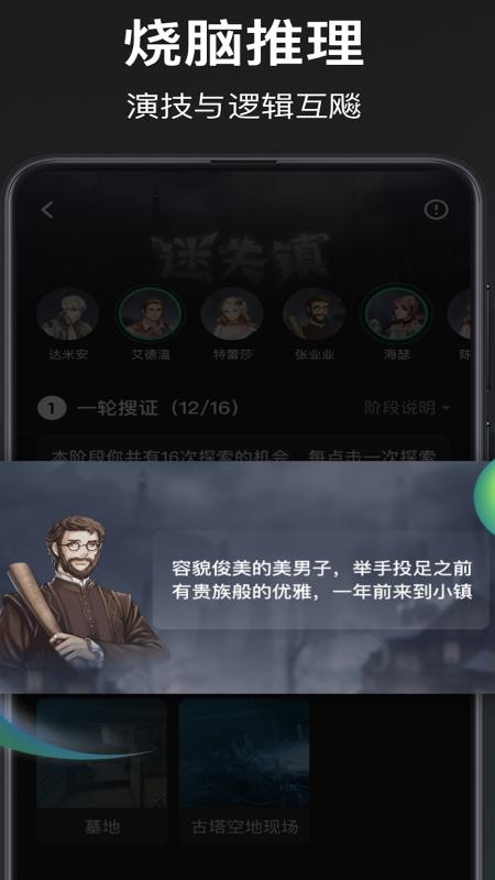 谁是凶手app截图0