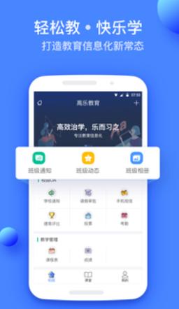高乐云教育app 高乐云教育app