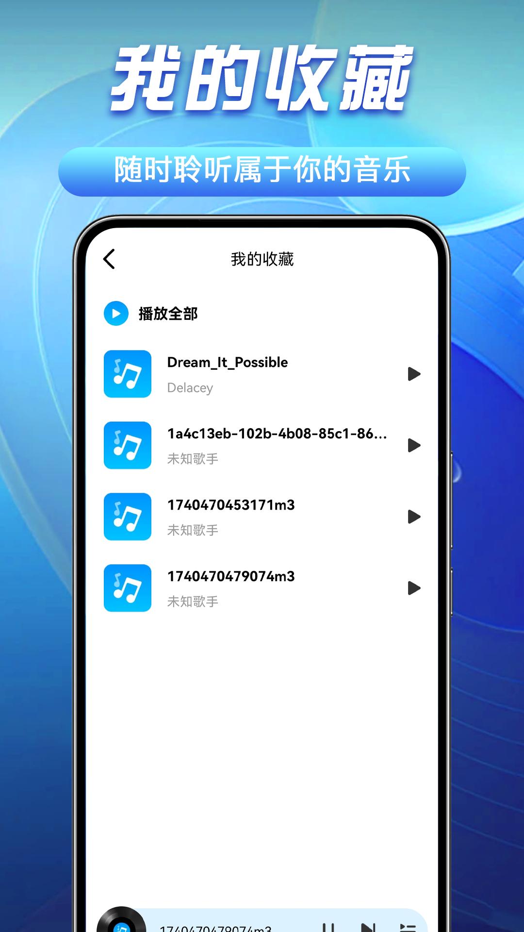 免费音乐播放器app截图3