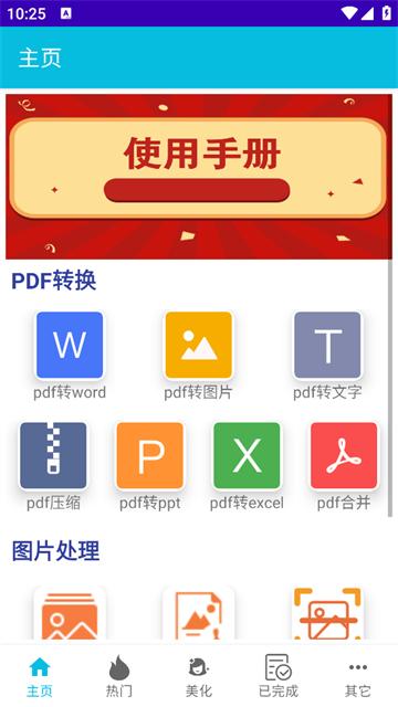 pdf全能免费转换app