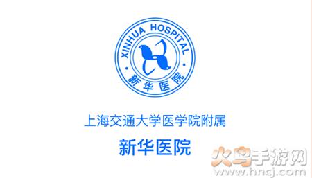 新华E院app网上预约挂号