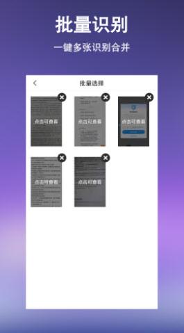文字提取扫描王app截图0