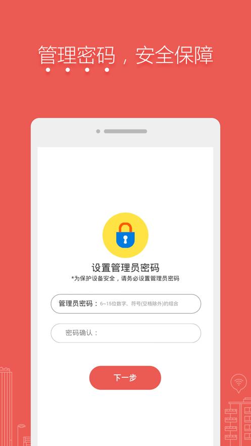 水星路由app截图2