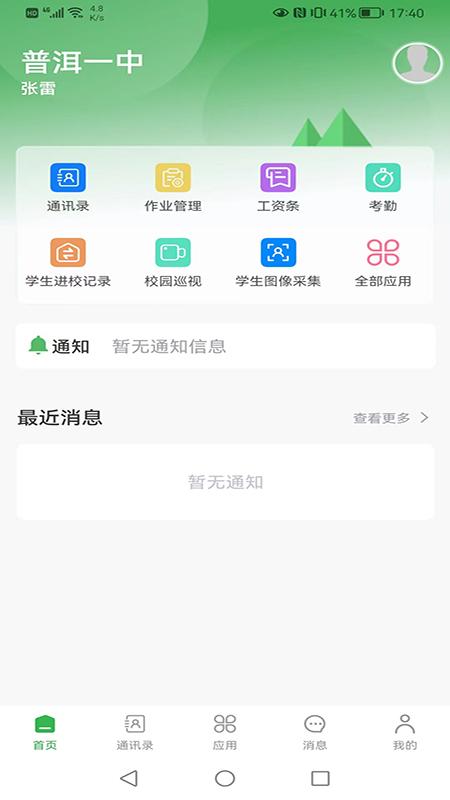 普洱云校园app