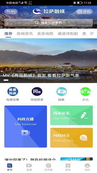 拉萨融媒APP下载