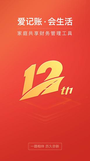 挖财记账下载安装