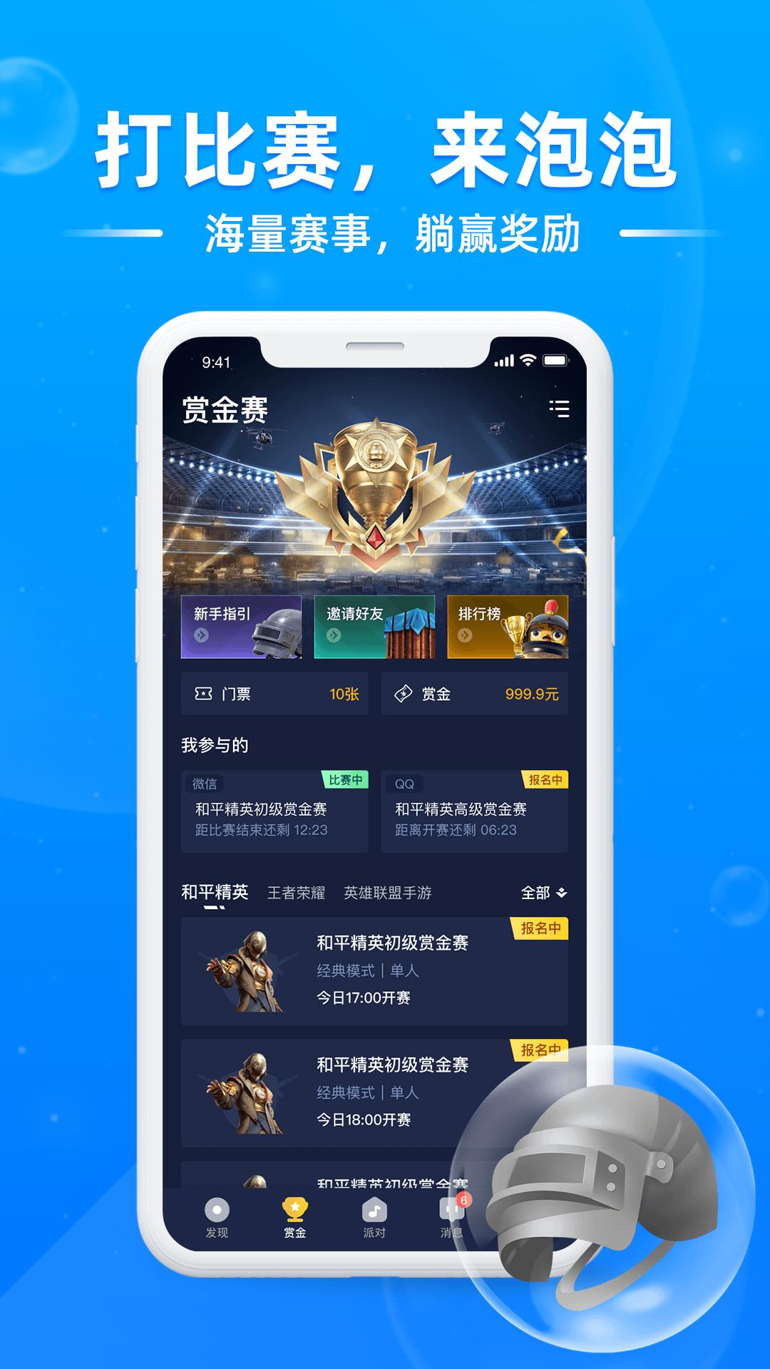 泡泡星球直播平台截图3