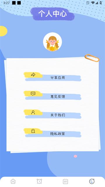 我的课程表app软件