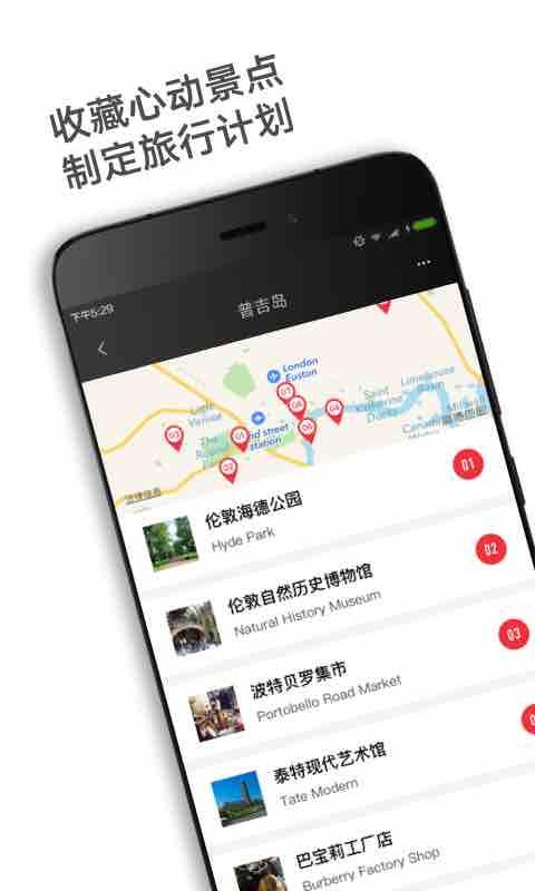 穷游锦囊app截图3