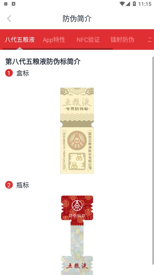 五粮液防伪app截图2