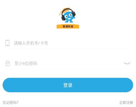 赶考状元英语听说app下载