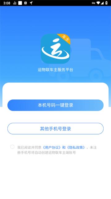 运物联APP
