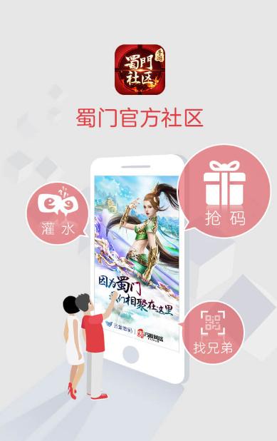 蜀门官方社区app