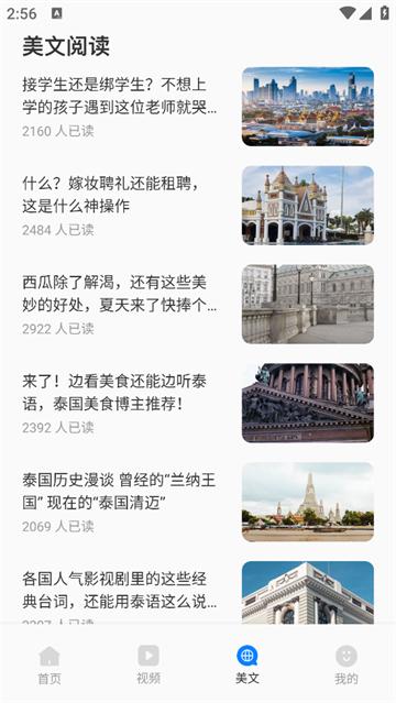 泰语翻译发音学习官方版(泰语学习)