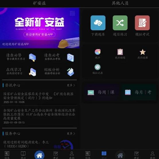 矿安益app安卓手机下载
