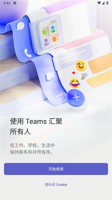 teams视频会议官方版