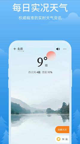 心晴天气预报下载 心晴天气预报下载
