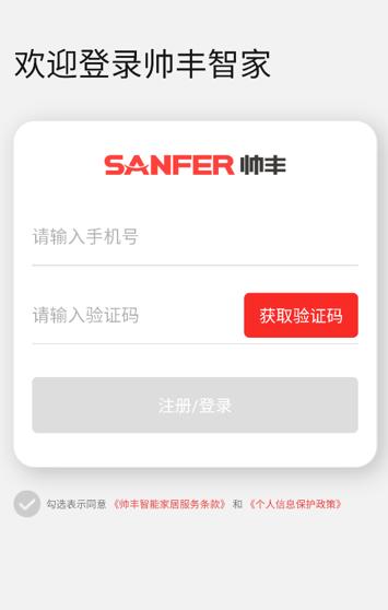 帅丰智家app安卓版