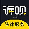 诉呗律师版app