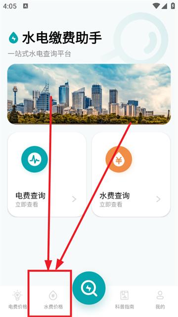 水电缴费助手app