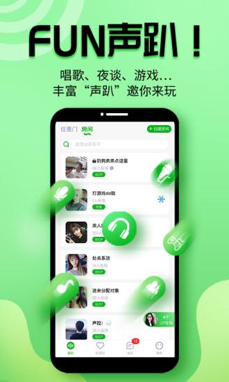 声趣语音app截图1