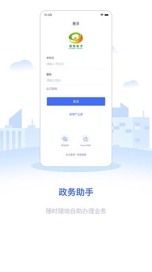 政务助手app最新版