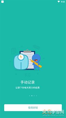 好轻-减肥跑步健身app截图0