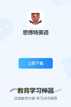 思博特英语app下载