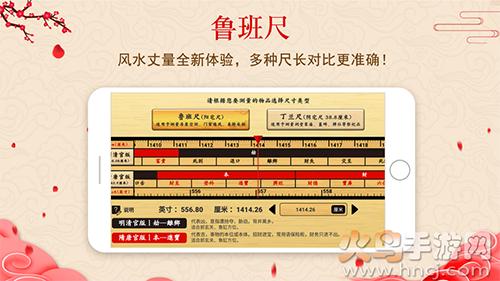 中华鲁班尺软件正版app截图0