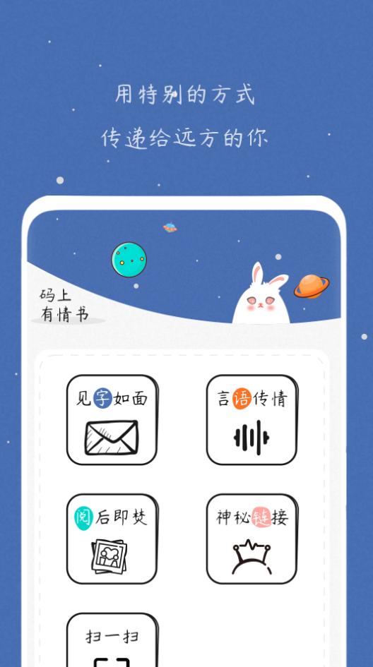 码上有情书app截图1