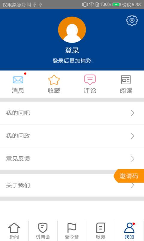 每满新闻APP截图3