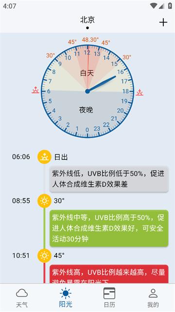 亲壳天气app